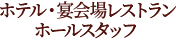 販売の職業