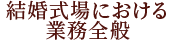 サービスの職業