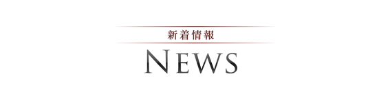 お知らせ